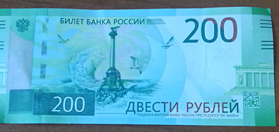 200 и 2000 рублей входят в оборот в НСО