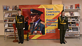 В Новосибирске школе №215 присвоили имя Героя Советского Союза Дмитрия Алексеевича Бакурова