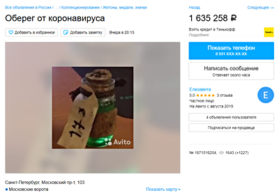 Оберег от коронавируса продаёт жительница Санкт-Петербурга