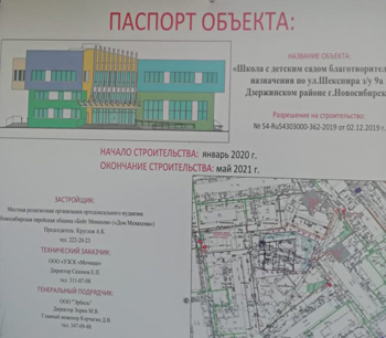 Строительство еврейской школы и детского сада возмутило жителей Новосибирска