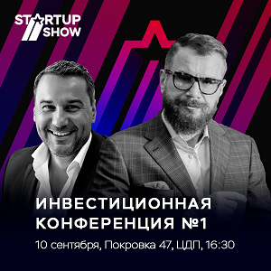 StartUp Show – дорога к новым возможностям для предпринимателей