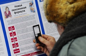 В России хотят опять поменять концепцию пенсии
