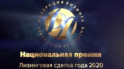 «Интерлизинг» оказался одной из лучших лизинговых организаций уходящего года