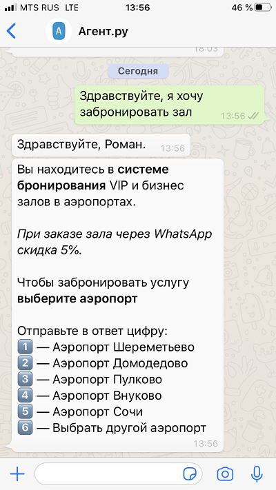 Новый сервис от Агент.ру упростит для пассажиров бронь VIP услуг в аэропорту