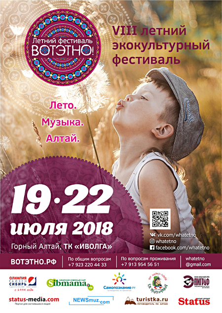 Самый атмосферный фестиваль вновь покорит Алтай