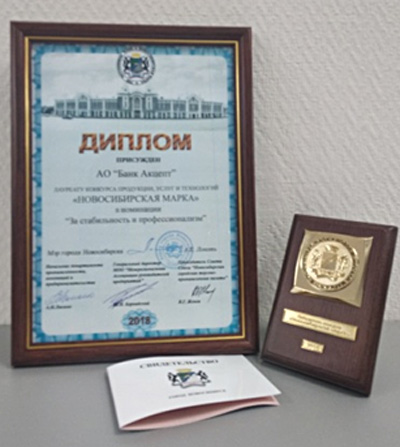 Итоги престижного конкурса «Новосибирская марка» подвели в столице Сибири