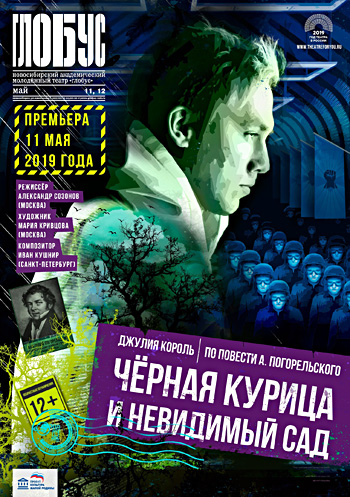 Ученик Кирила Серебренникова поставил спектакль в «Глобусе»