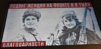 Мультимедийная выставка «Подвиг женщин на фронте и в тылу» открылась в Новосибирске