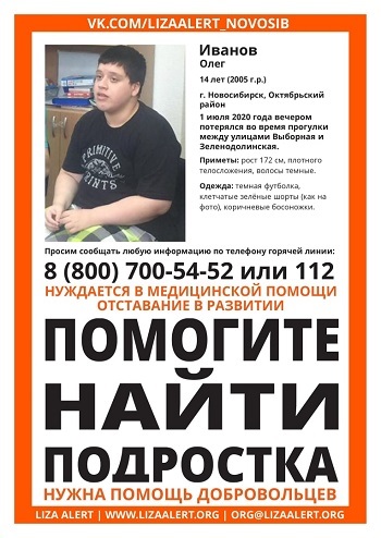 В Новосибирске вторую неделю ищут пропавшего подростка-аутиста