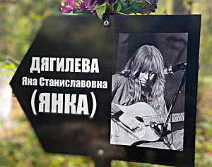 Рок-н-ролл жив: в Новосибирске открыли мемориал памяти Янке Дягилевой
