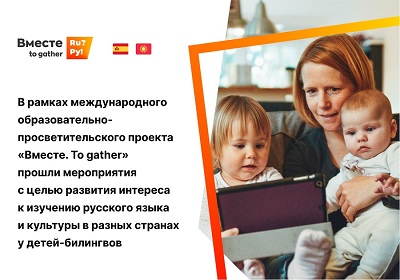 Проект «Вместе. To gather» рассказал билингвам о русской живописи и науке