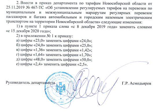 Приказ о повышении тарифов на проезд в метро Новосибирск
