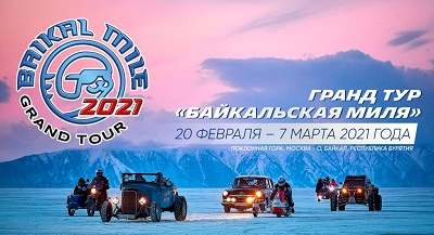 Автомотопробег «Байкальская миля-2021» выполнит миссию в Новосибирске