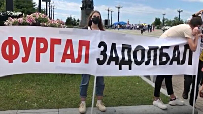 "Фургал задолбал". Молодые люди с необычным плакатом вышли на Комсомольскую площадь в Хабаровске