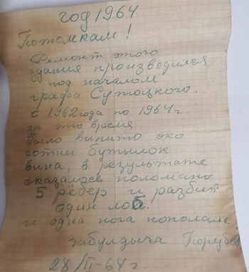 Письмо потомкам от забулдыги Порубова нашли при реставрации музея в Гурьевске