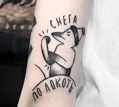 «Снега по локоть». Жительница Новосибирска набила татуировку по мотивам видео Ильи Варламова
