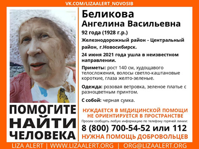 92-летнюю пенсионерку в зеленом платье разыскивают в Новосибирске