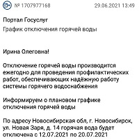 Электронные «письма счастья» об отключении горячей воды начали получать новосибирцы