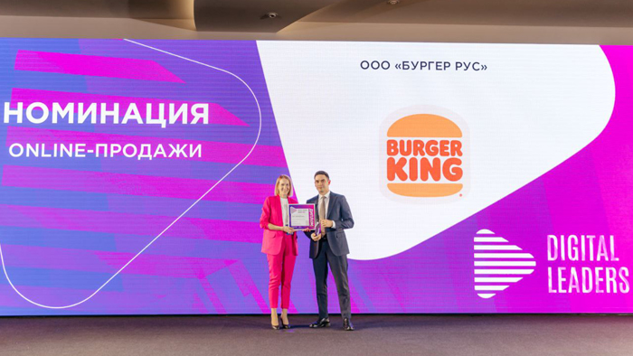 Бургер Кинг стал лауреатом премии Digital Leaders-2022