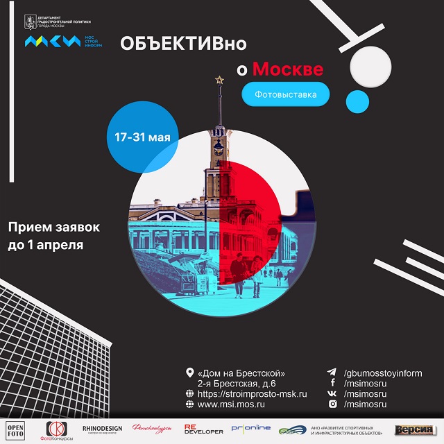 PR-агентство Pronline выступит информационным партнером 6-й ежегодной фотовыставки «ОБЪЕКТИВно о Москве»