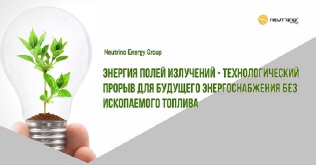 Neutrinovoltaic электрогенерация вместе с Россией - Neutrino Energy Group 