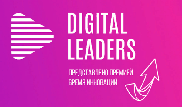Цифровая Россия будущего на Премии Digital Leaders-2022