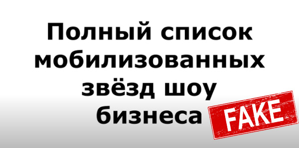 Три самых распространенных фейка о частичной мобилизации в России