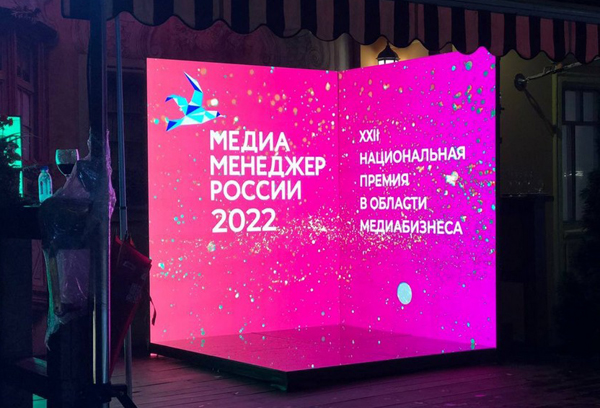 Компания ЛЕДМАН стала участником церемонии награждения ежегодной XXII Национальной премии «Медиаменеджер России 2022»
