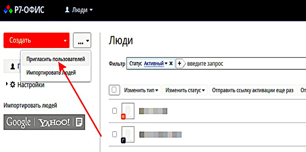 r7-ofis-kak-nastroit-sovmestnuyu-rabotu-i-priglasit-novyh-polzovatelej