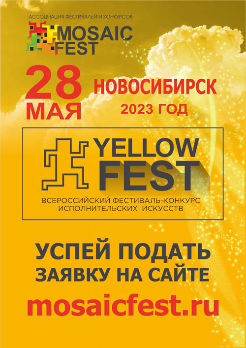 Yellow Fest 2023