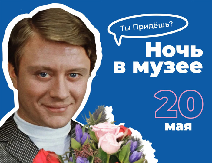 В Новосибирске 5 событий Музейной ночи посвятят Леониду Гайдаю