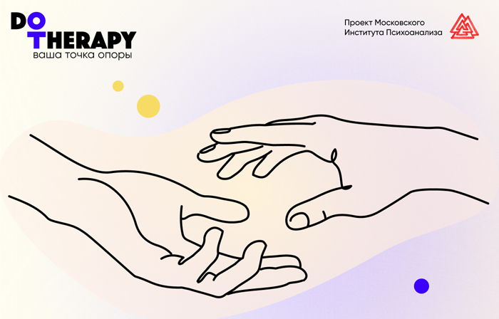 Московский институт психоанализа запускает экосистему DoTherapy для психологов и клиентов