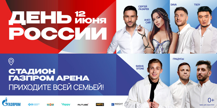 Масштабное развлекательное шоу пройдет в Санкт-Петербурге в честь Дня России 2023