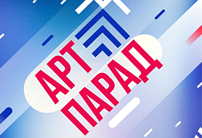 Всероссийский фестиваль-конкурс «АРТ-ПАРАД» пройдет в ноябре в Новосибирске