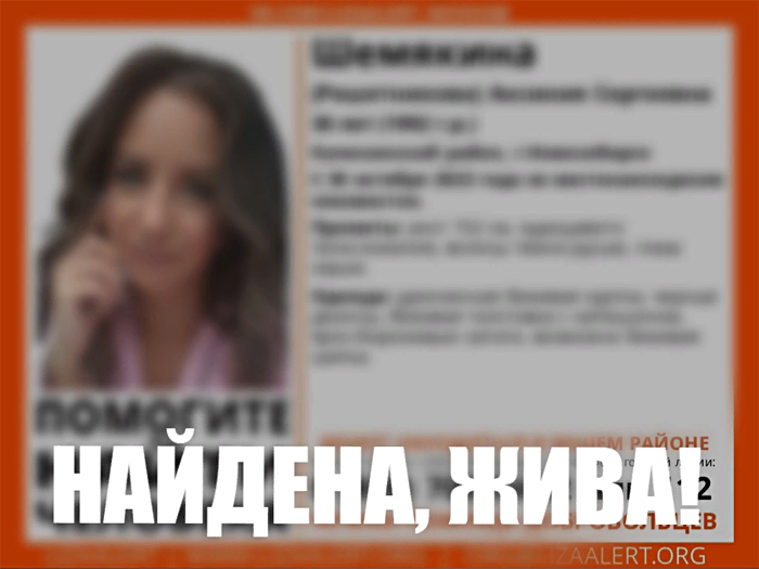 Пропавшую месяц назад 30-летнюю женщину нашли живой в Новосибирске