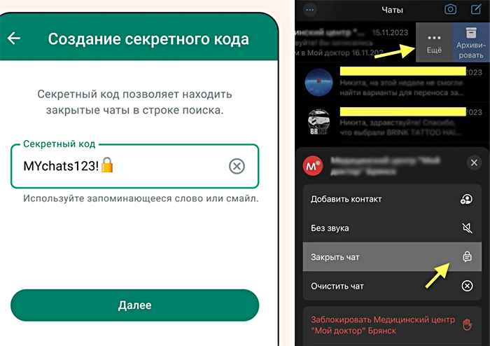 секретный код WhatsApp