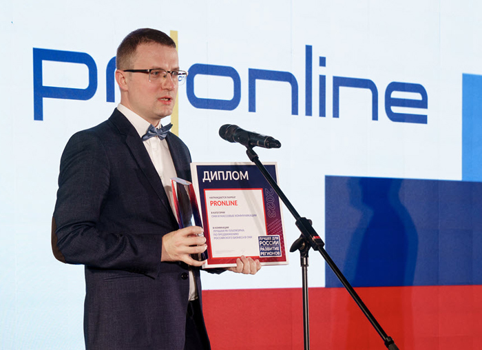 Агентство PRonline отмечено премией «Лучшее для России. Развитие регионов 2023»
