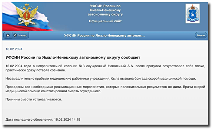 Сообщение о смерти Навального УФСИН по Ямало-Ненецкому автономному округу