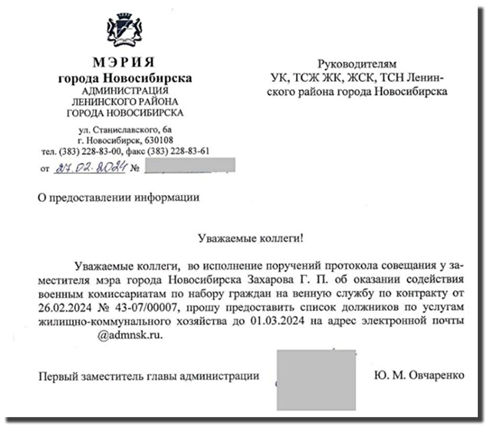 Письмо для УК Ленинского района о содействии военкоматам