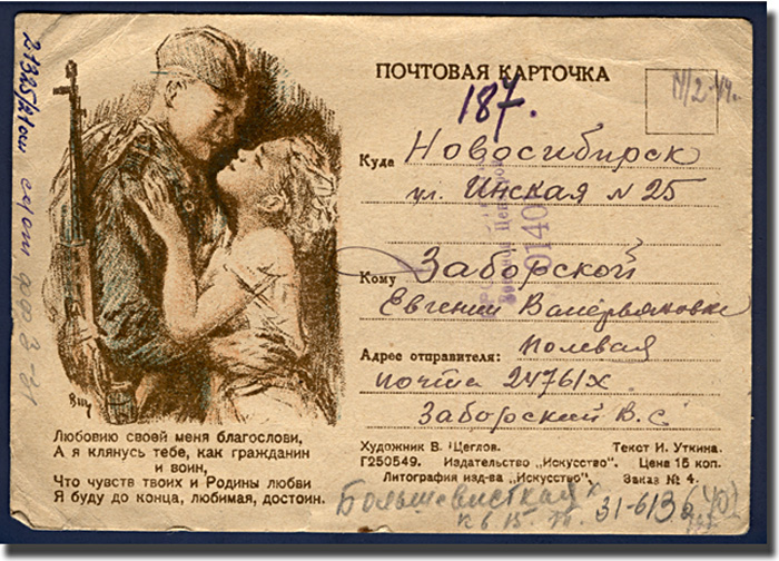 Почтовая карточка времен Великой Отечественной войны, Выставка Живые письма в Новосибирске