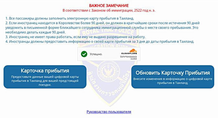 Цифровая карта прибытия в Таиланд TDAC на русском языке