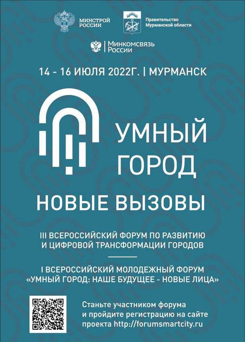 registraciya-na-forum-umnyy-gorod.jpg